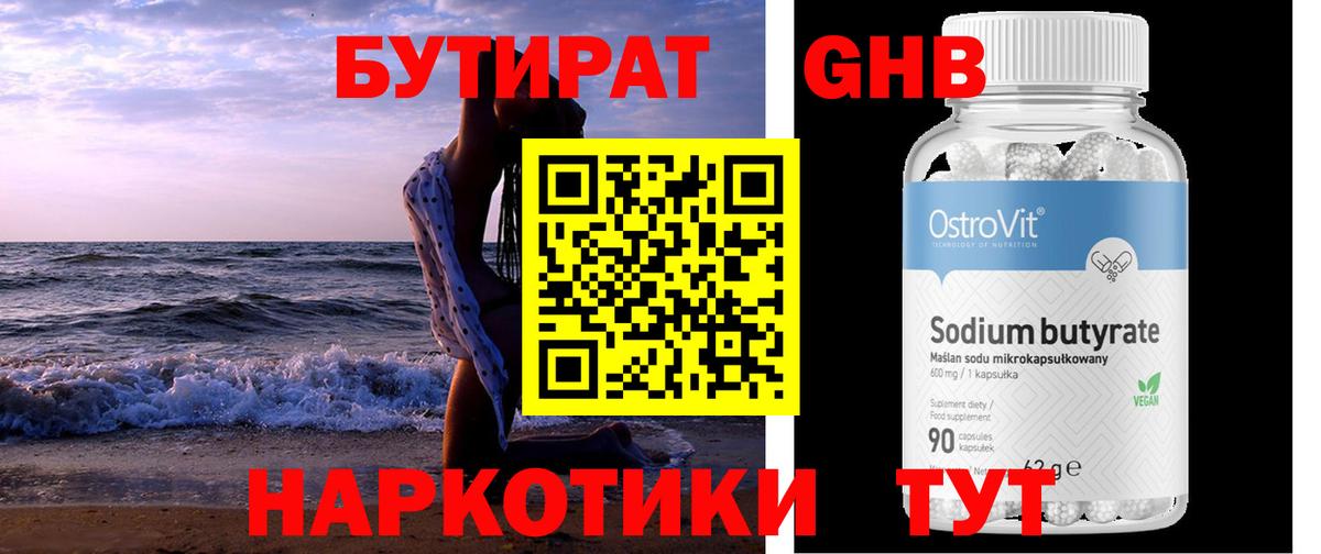 БУТИРАТ буратино Нальчик