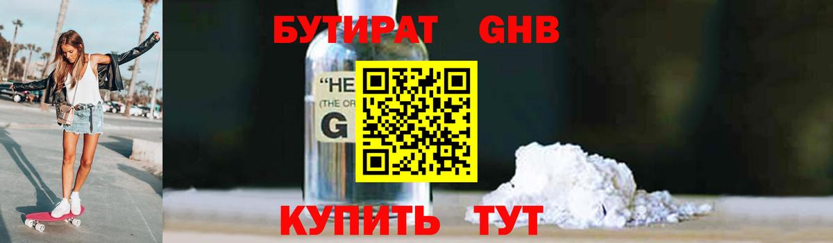 БУТИРАТ BDO  Вход с VPN  Нальчик 