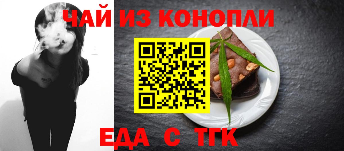 Еда ТГК конопля  Вход с VPN  Нальчик 