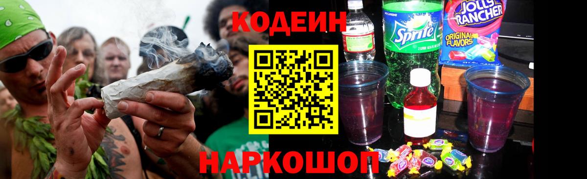 Кодеиновый сироп Lean Purple Drank  Кодеиновый сироп Lean Purple Drank  Нальчик  Вход с VPN 