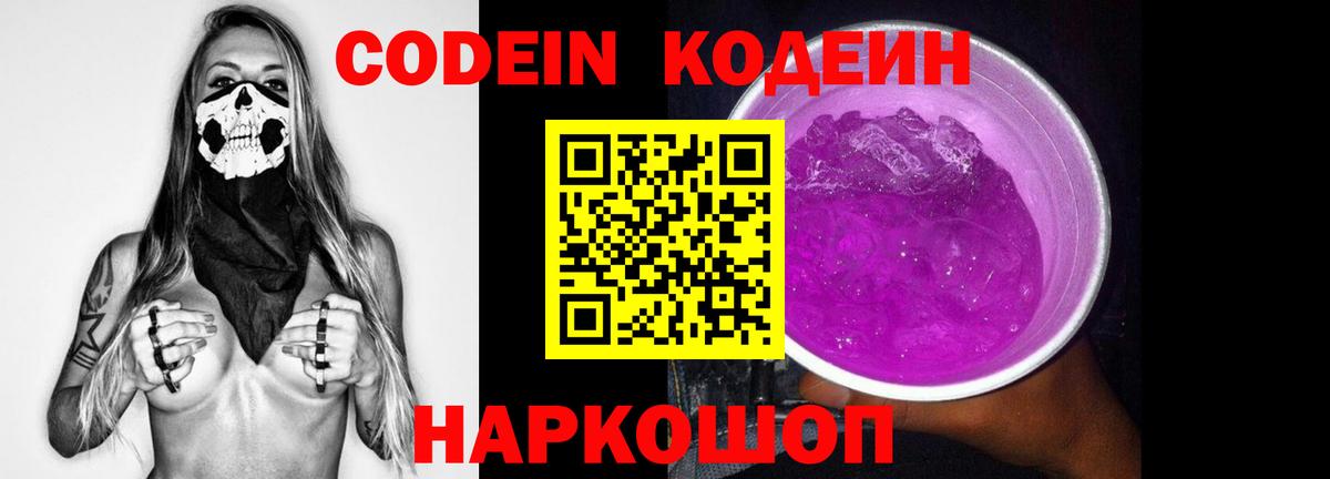 Кодеин напиток Lean (лин) Нальчик