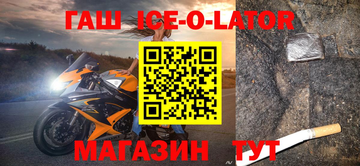 ГАШ Ice-O-Lator  ГАШИШ  Нальчик  ГАШ индика сатива  даркнет сайт  Вход с VPN 