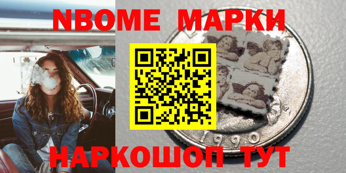 Марки 25I-NBOMe 1500мкг  Вход с VPN  Нальчик 